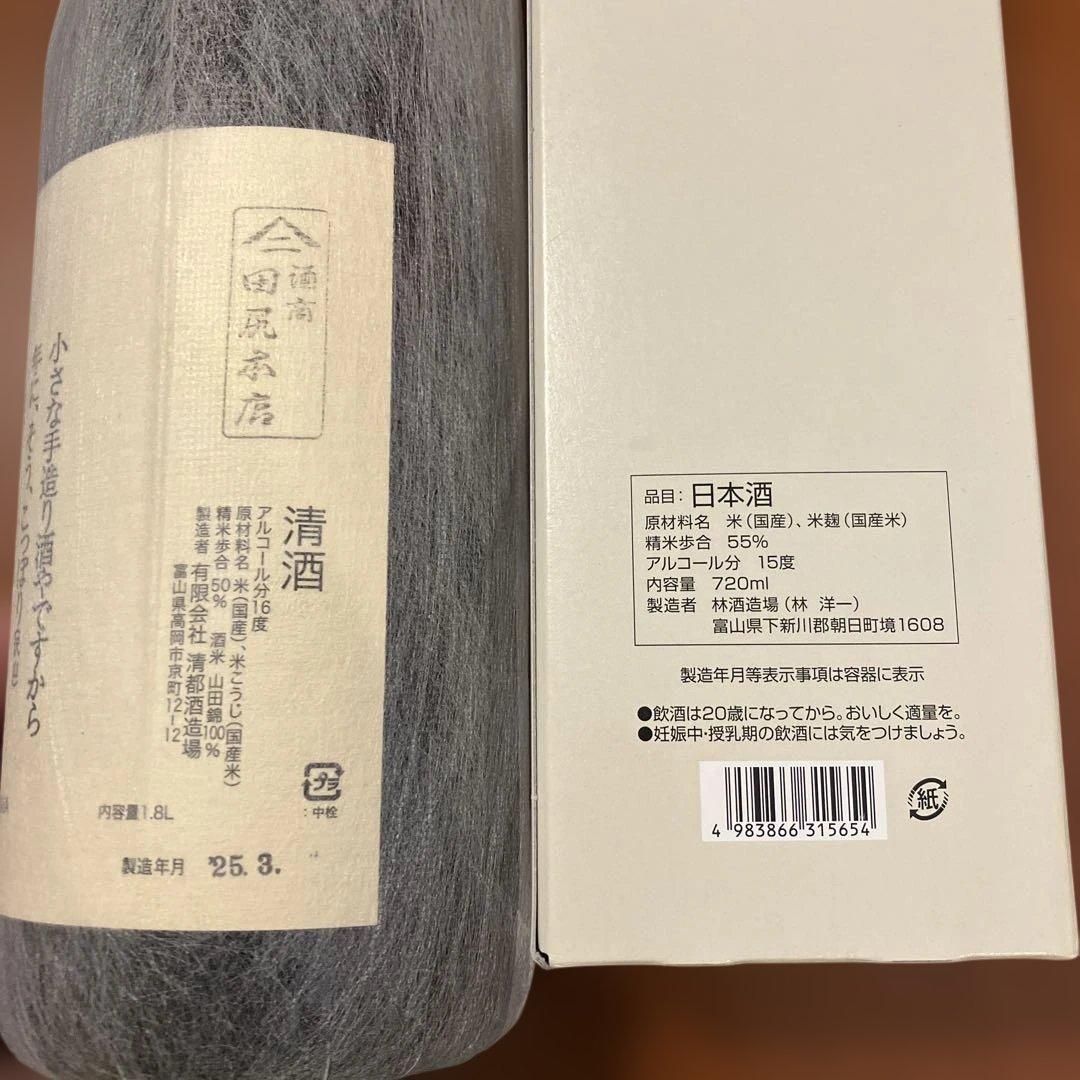 黒部峡　勝駒　純米吟醸酒セット　プレミア　富山