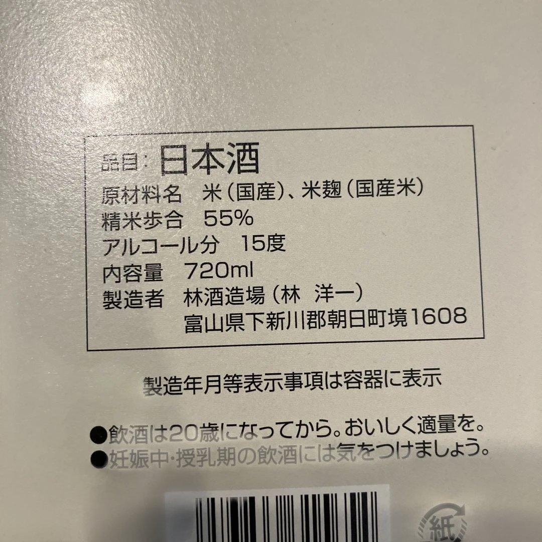 黒部峡　勝駒　純米吟醸酒セット　プレミア　富山