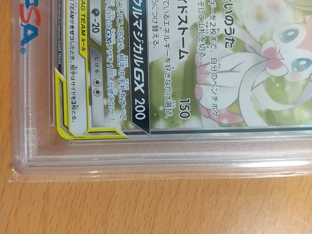 サーナイト&ニンフィア SR GA PSA10