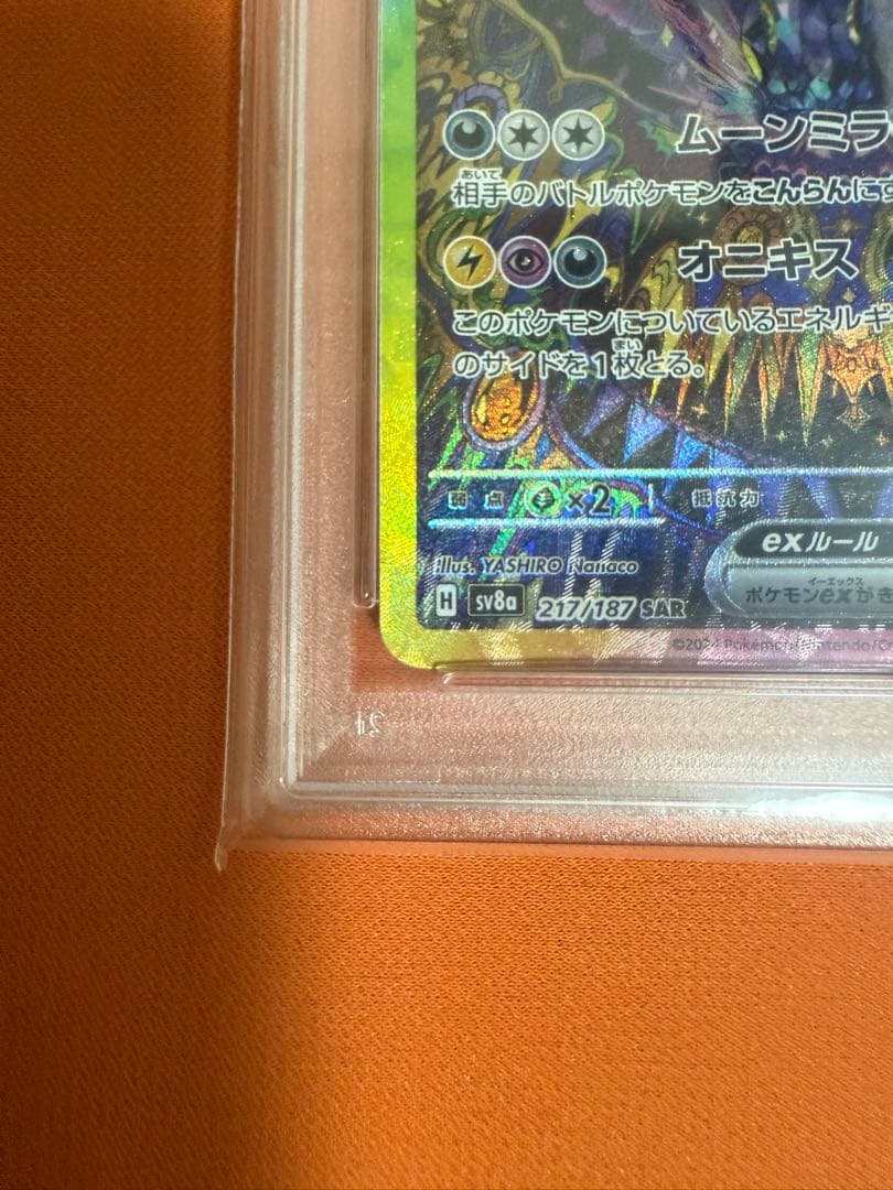 テラスタルフェスex ブラッキーex SAR PSA10