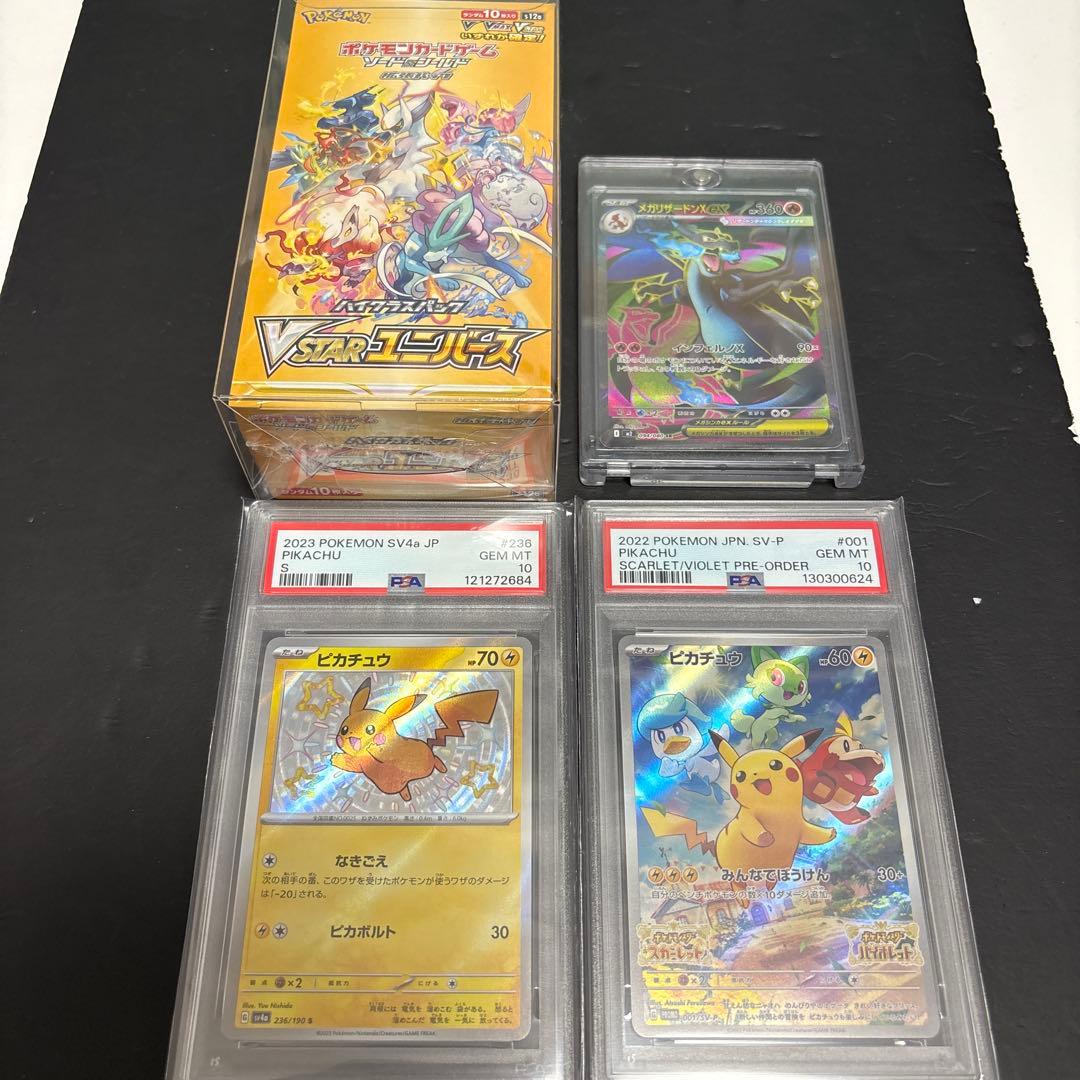 V STAR ユニバースBOX<未開封・ケース付>ピカチュウPSA10+メガリザ