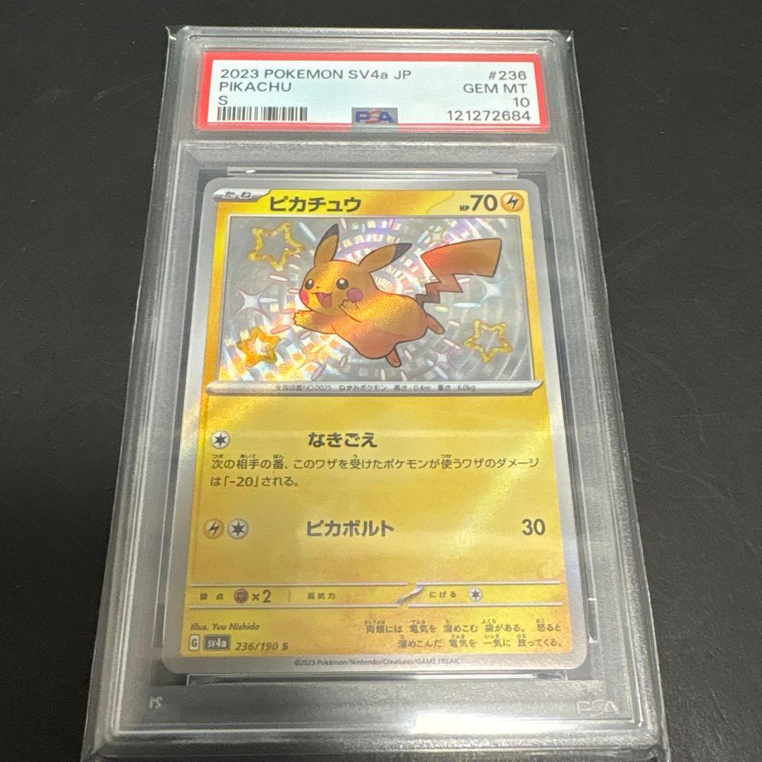 V STAR ユニバースBOX<未開封・ケース付>ピカチュウPSA10+メガリザ