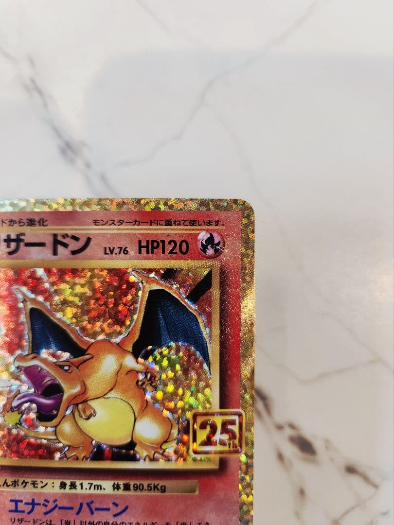 《極美品》リザードン 25th プロモ　リザードン25周年プロモ