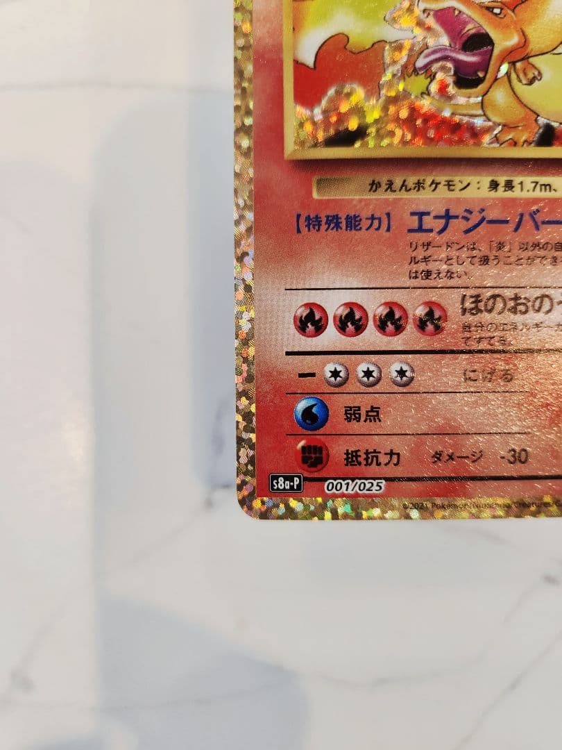 《極美品》リザードン 25th プロモ　リザードン25周年プロモ