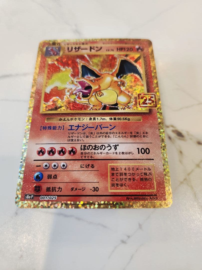 《極美品》リザードン 25th プロモ　リザードン25周年プロモ