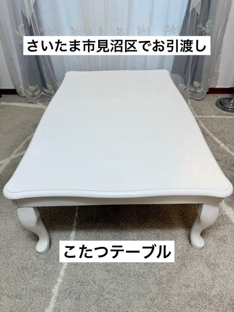 こたつ 120×75 ホワイト 猫脚 折れ脚