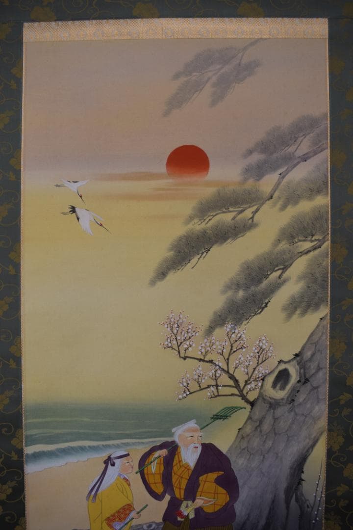 【真作】井元宏観/高砂之図/祝事正月掛/掛軸☆宝船☆Y-606　JM