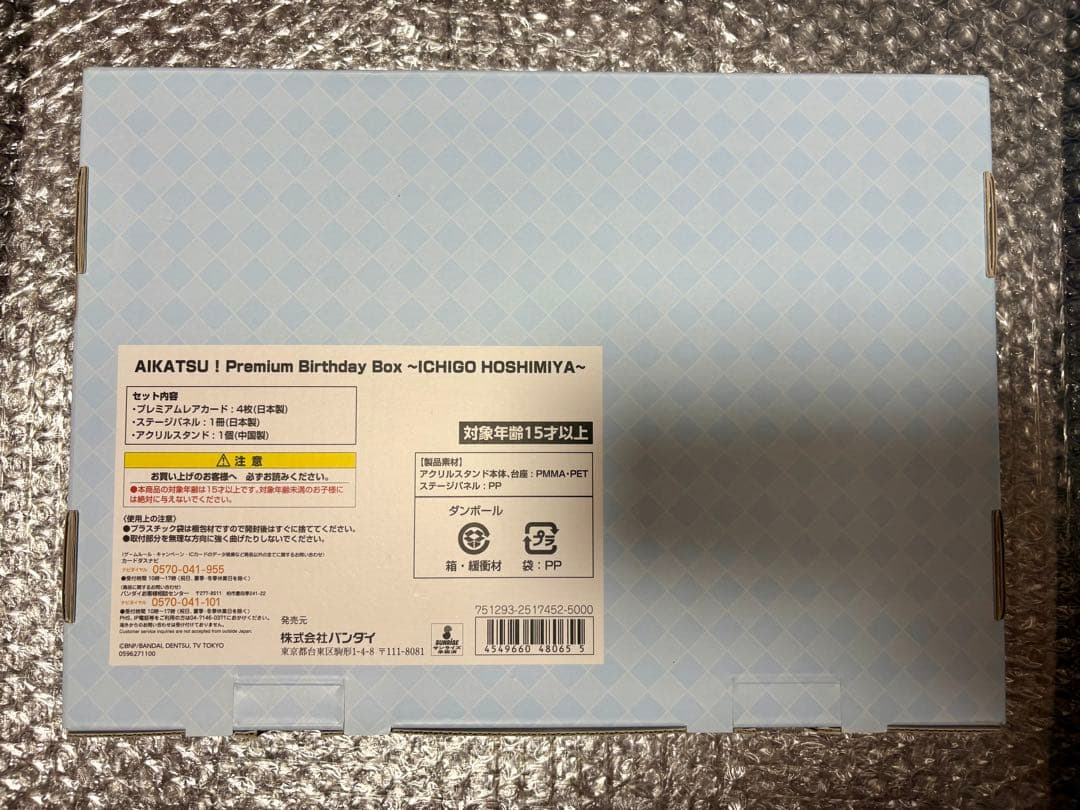 アイカツ AIKATSU! Premium Birthday Box 星宮いちご