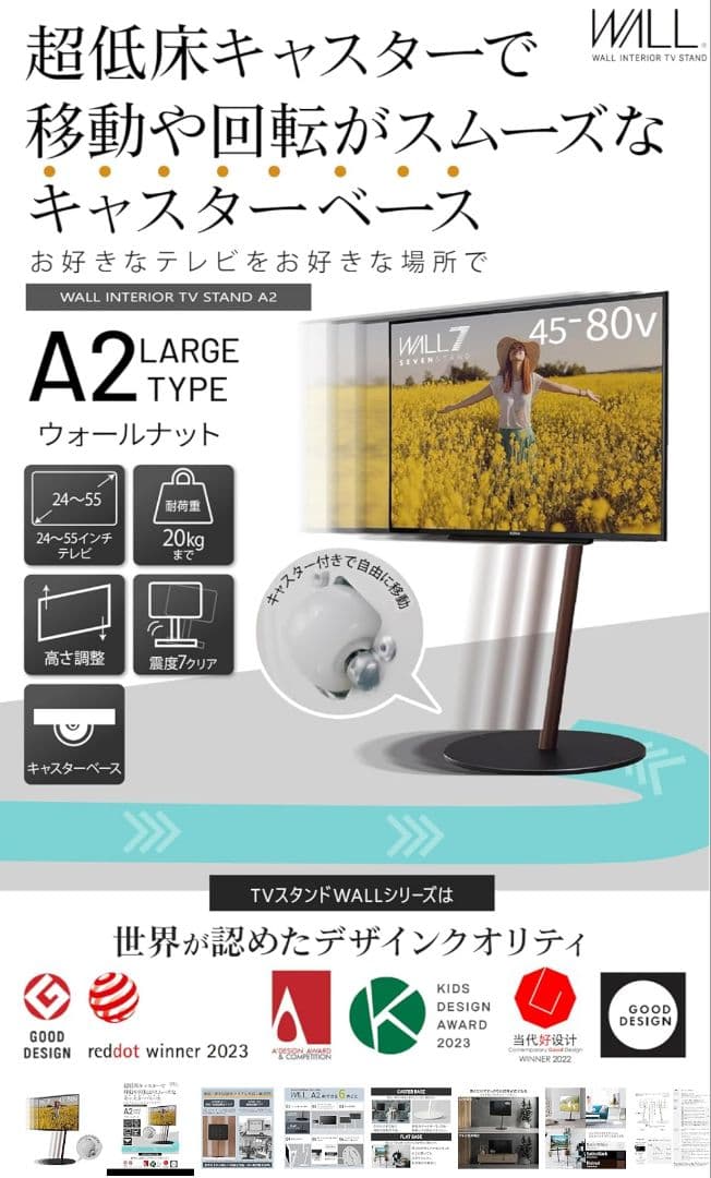 EQUALS イコールズ WALL テレビスタンド A2 キャスター ラージ