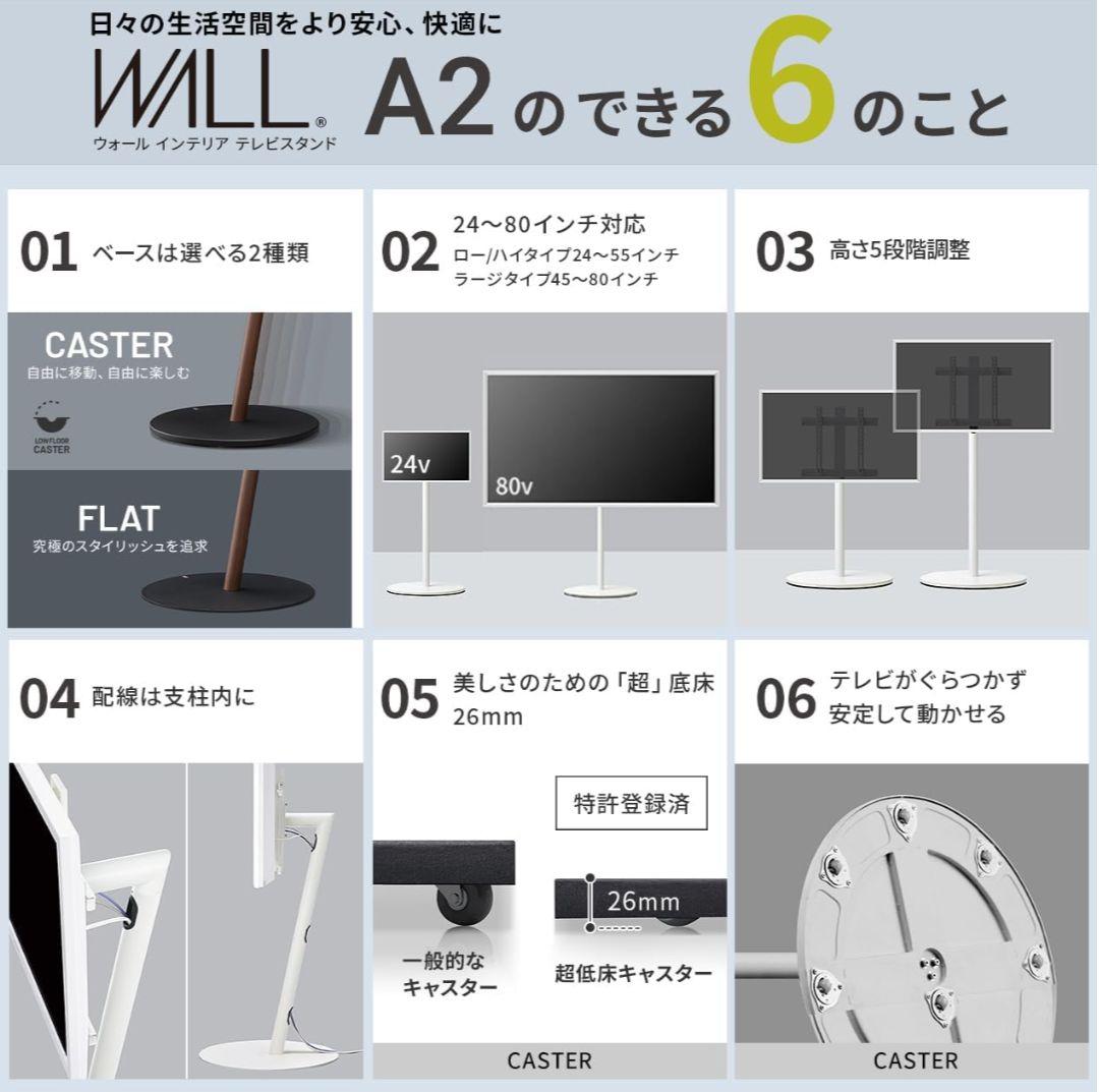 EQUALS イコールズ WALL テレビスタンド A2 キャスター ラージ