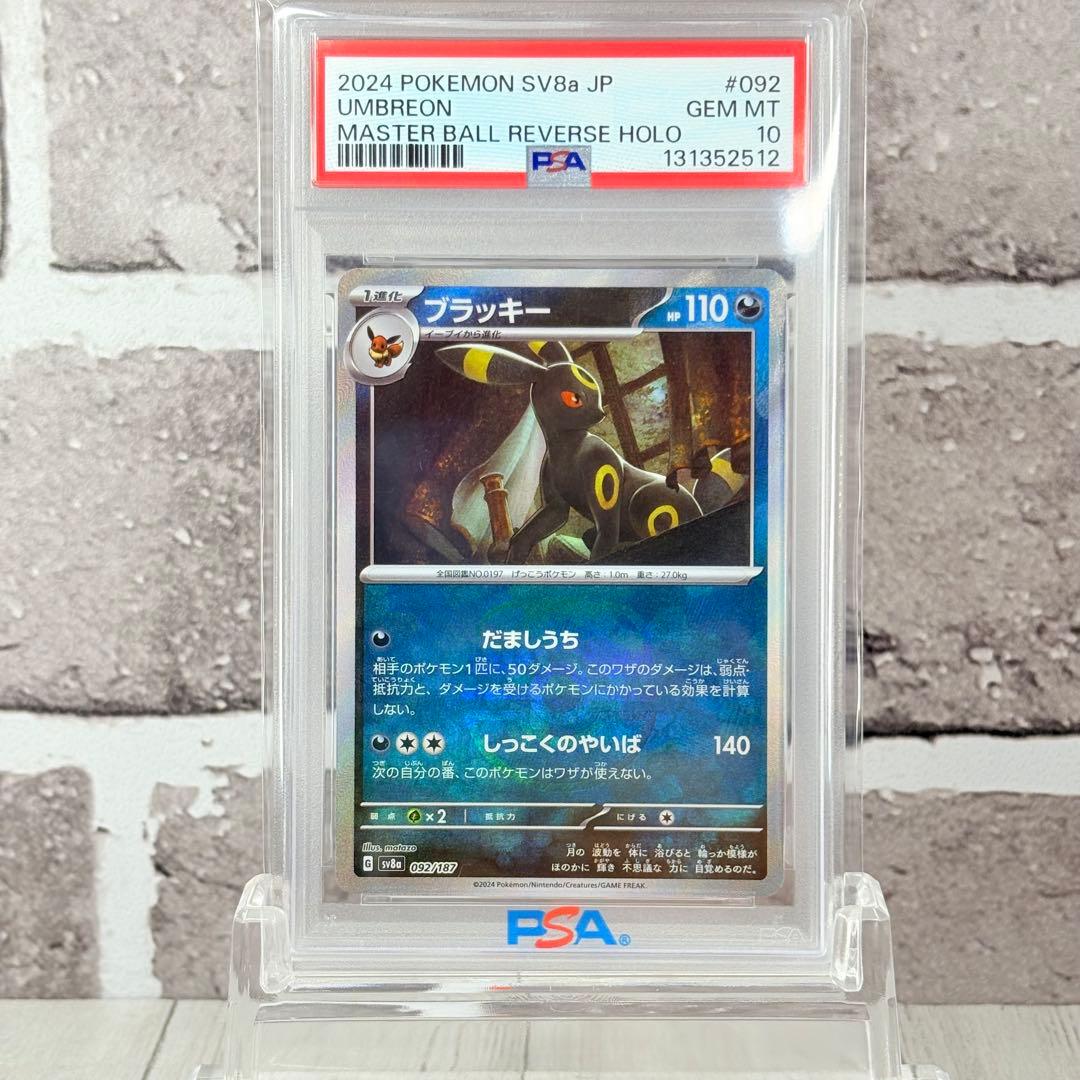 【PSA10】ブラッキー マスターボールミラー/Umbreon
