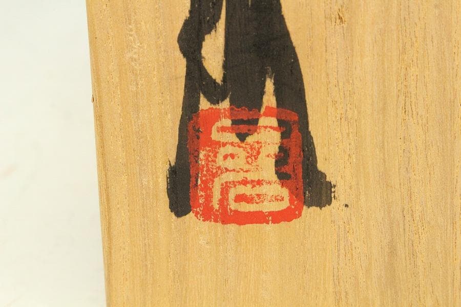 加藤巖作 藍彩茶碗 煎茶 美品 共箱(K-YC429)