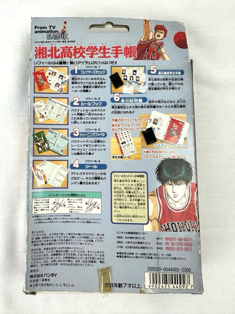 SLAM DUNK 湘北高校学生手帳 1994年製