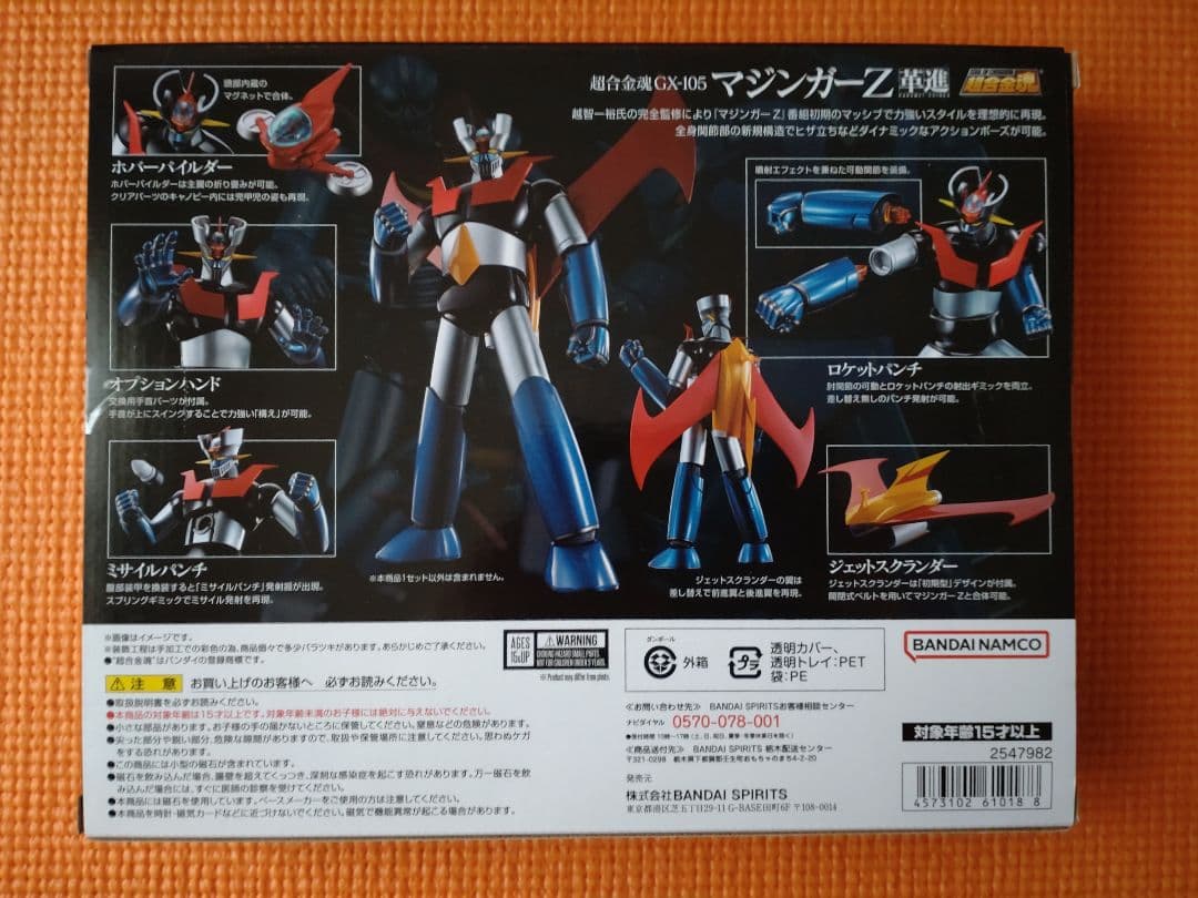 新品：超合金魂 GX-105 マジンガーZ＆GX-111 グレートマジンガー