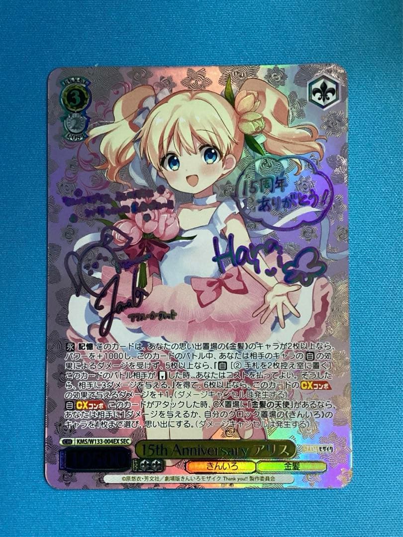 WS きんいろモザイク 15th Anniversary アリス SEC サイン
