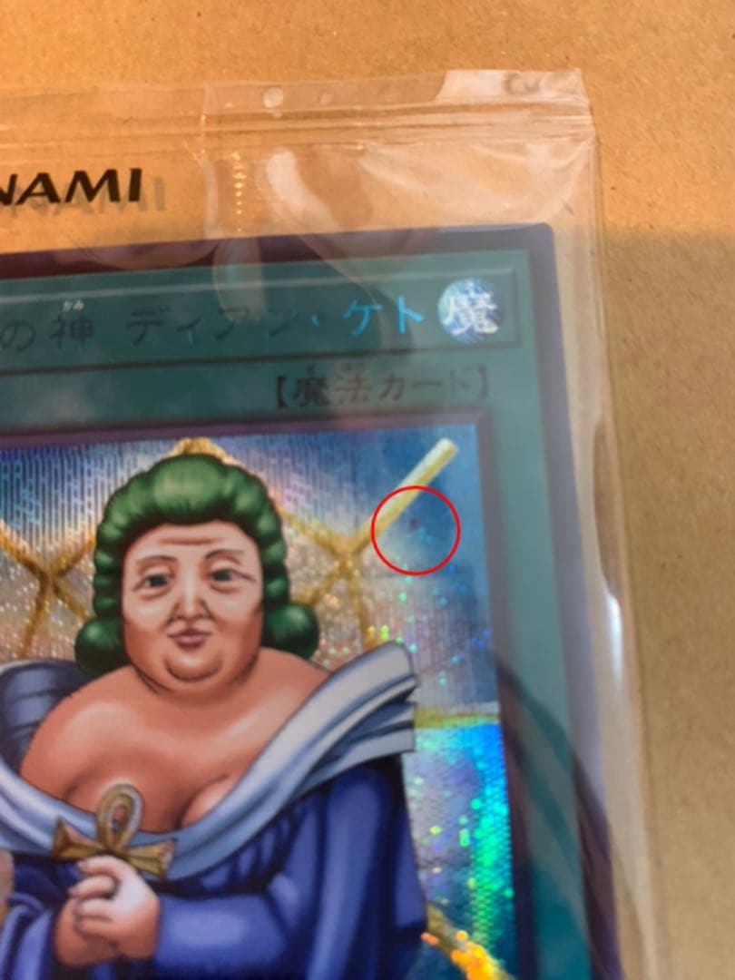 エラーカード 遊戯王 治療の神 ディアンケト BLUEシークレット