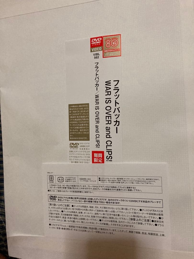 ☆フラットバッカーWAR IS OVER and CLIPS！2004