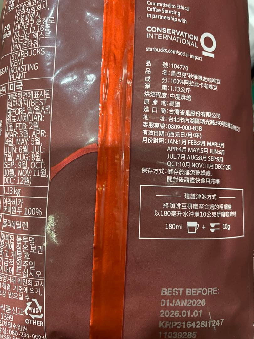 スターバックス フォールブレンド（豆）1.13kg STARBUCKS コストコ