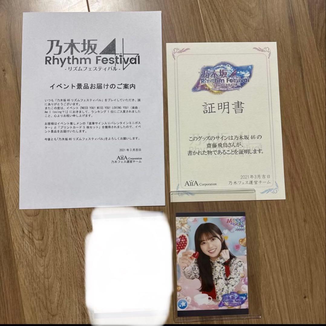 齋藤飛鳥　直筆サイン入りポスター　& メッセージカード