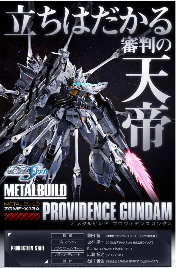 (新品/最安値) L BUILD プロヴィデンスガンダム