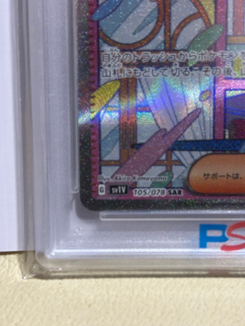 【PSA10】ミモザSAR