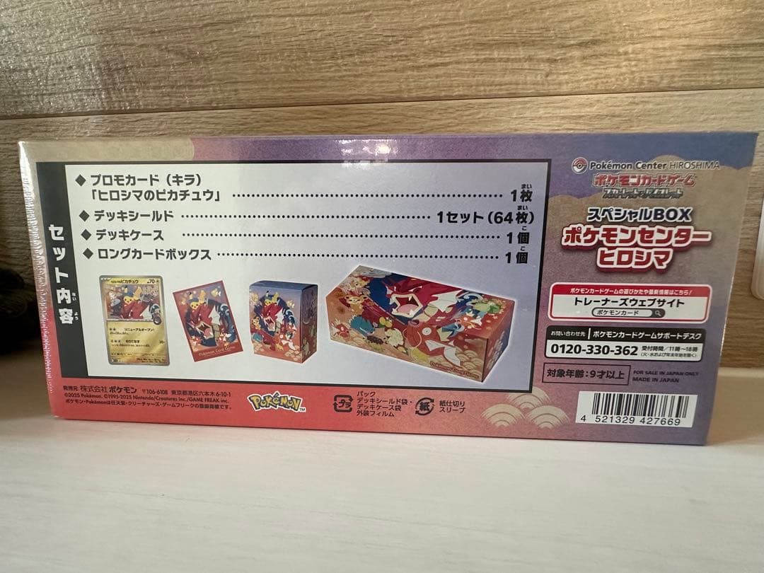 【即日発送】新品未開封　ポケモンセンターヒロシマ・トウホクboxセット