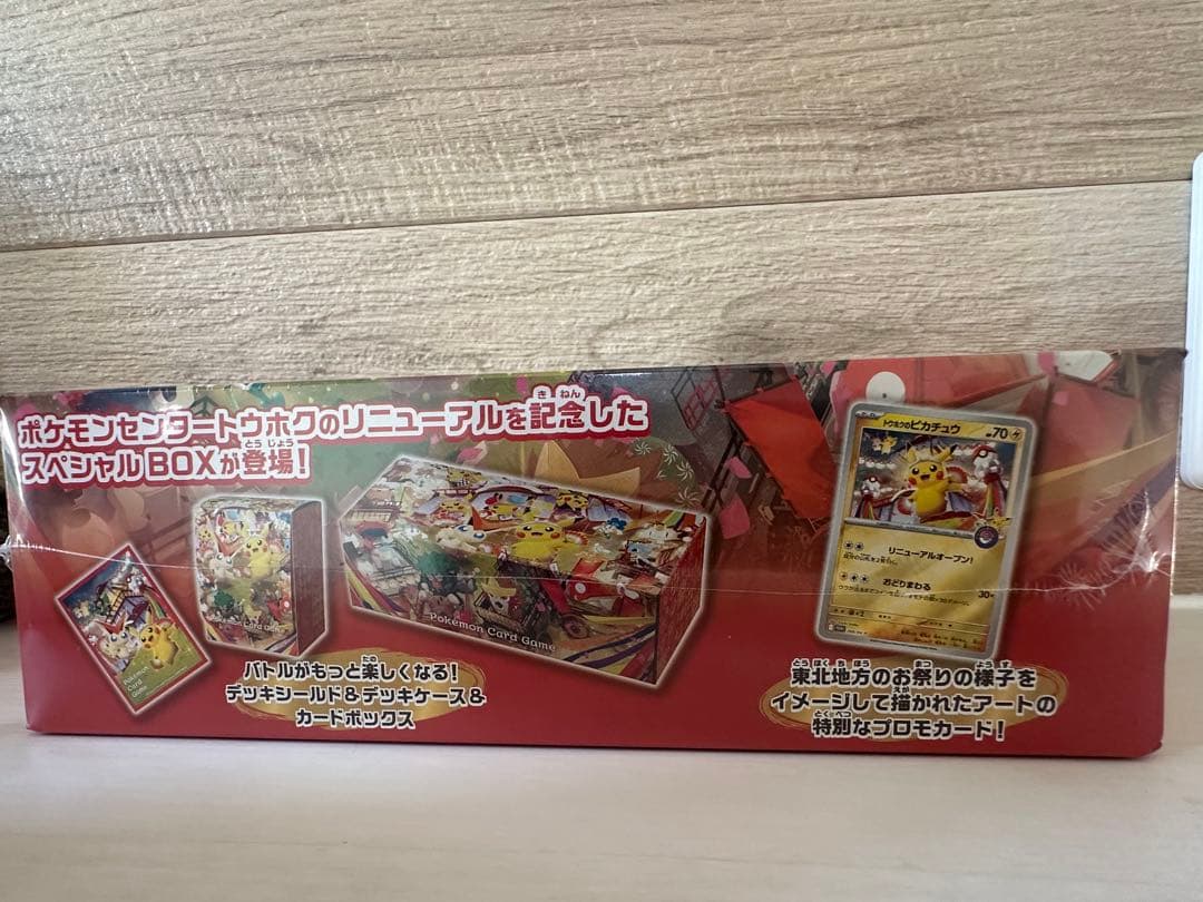 【即日発送】新品未開封　ポケモンセンターヒロシマ・トウホクboxセット