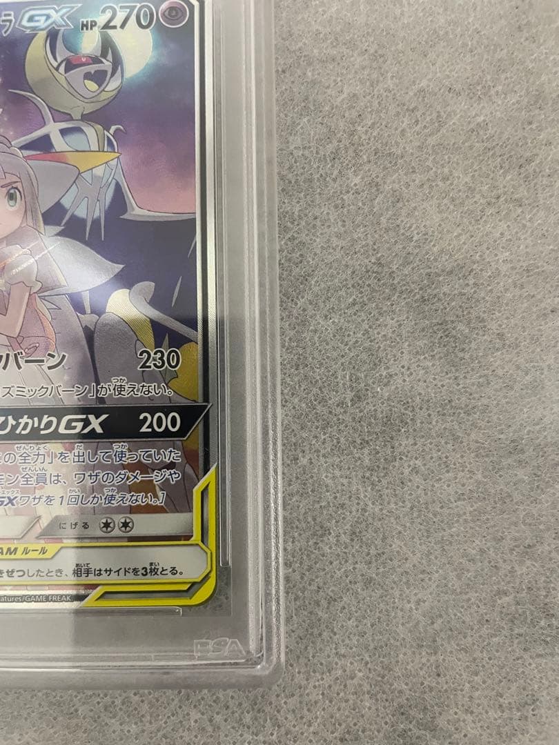【PSA10】ソルガレオ&ルナアーラGX SR