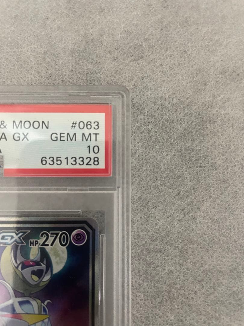 【PSA10】ソルガレオ&ルナアーラGX SR