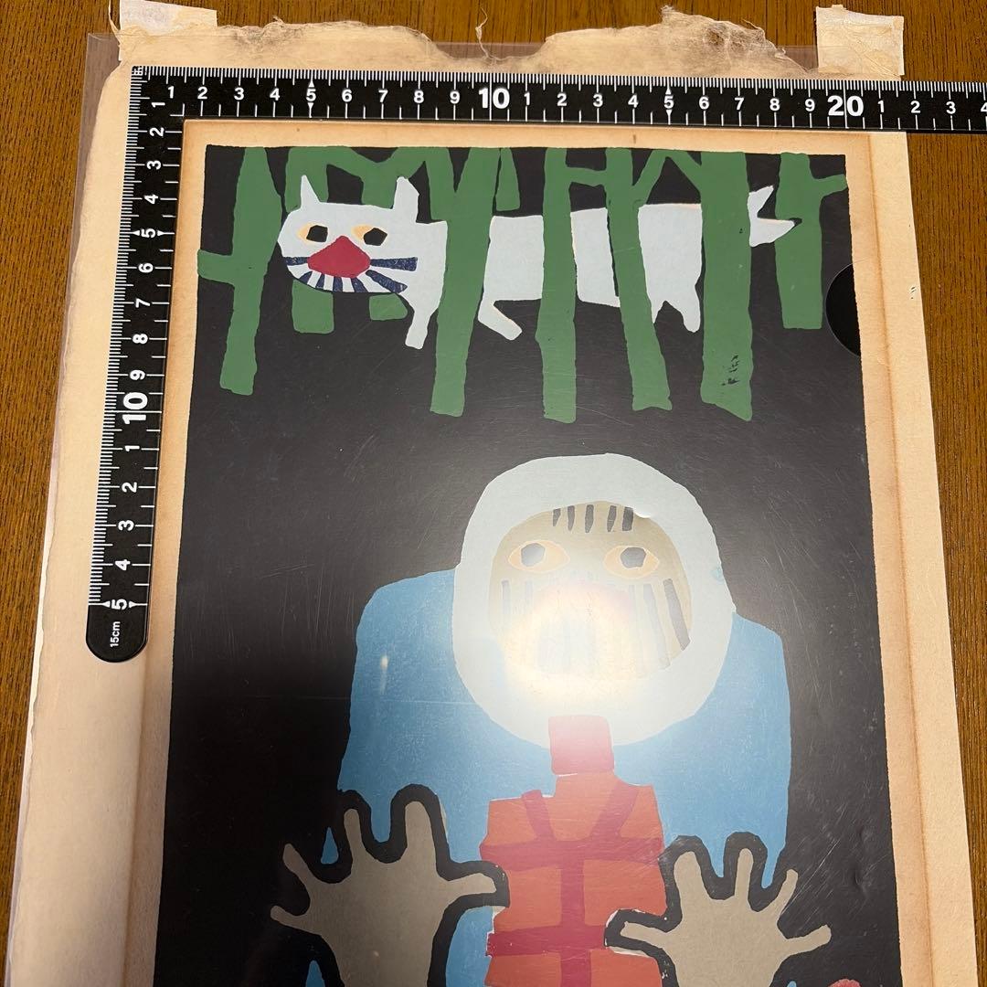 畦地梅太郎　ものの気配　版画