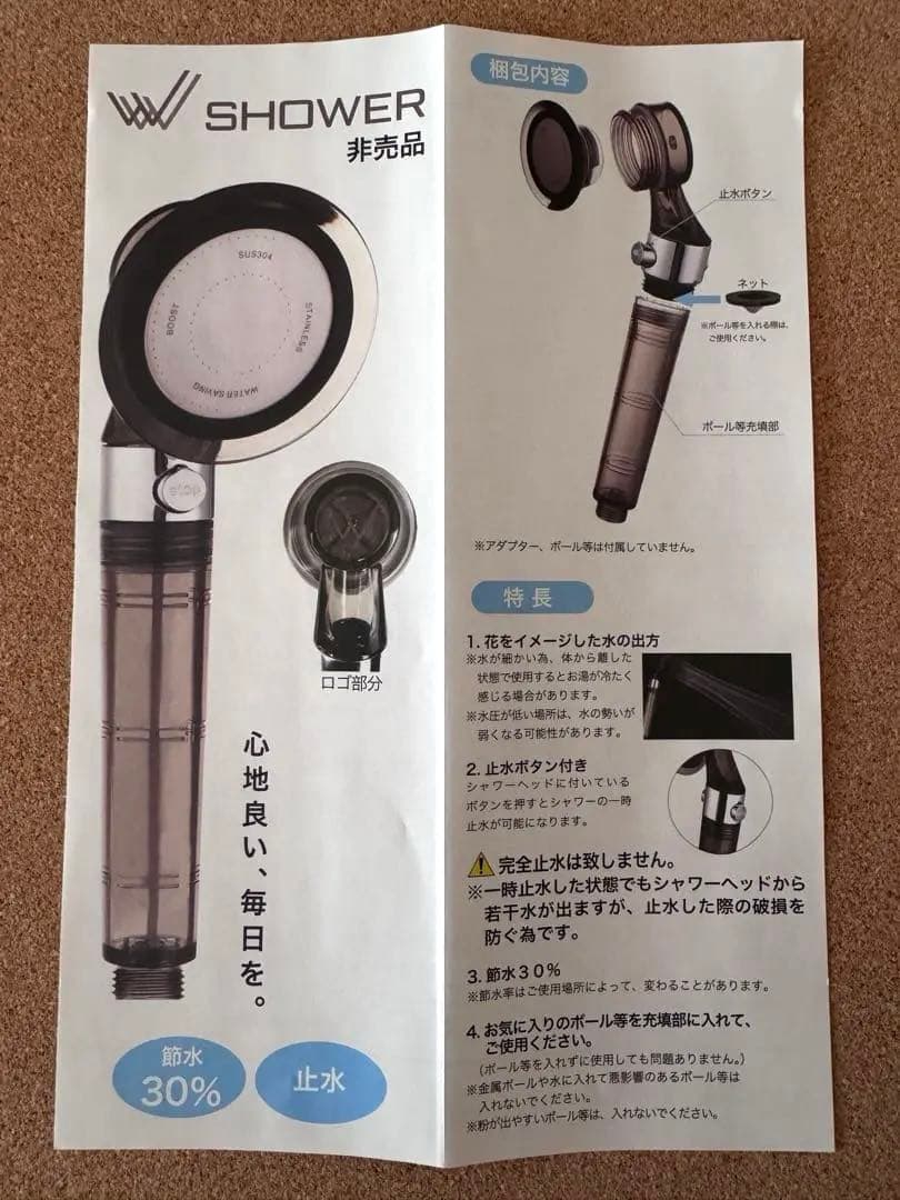 【新品未使用】ワールドレップ　シャワーヘッド　アースボール付き