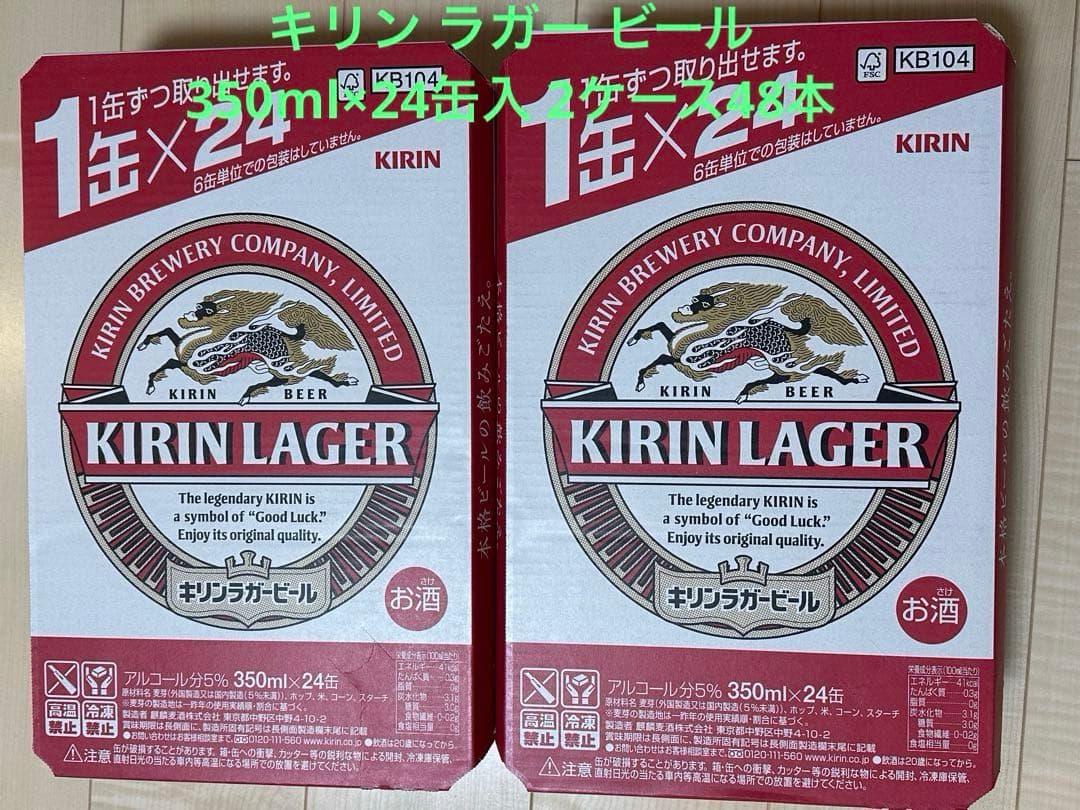キリン ラガー ビール 350ml×24缶入 2ケース48本