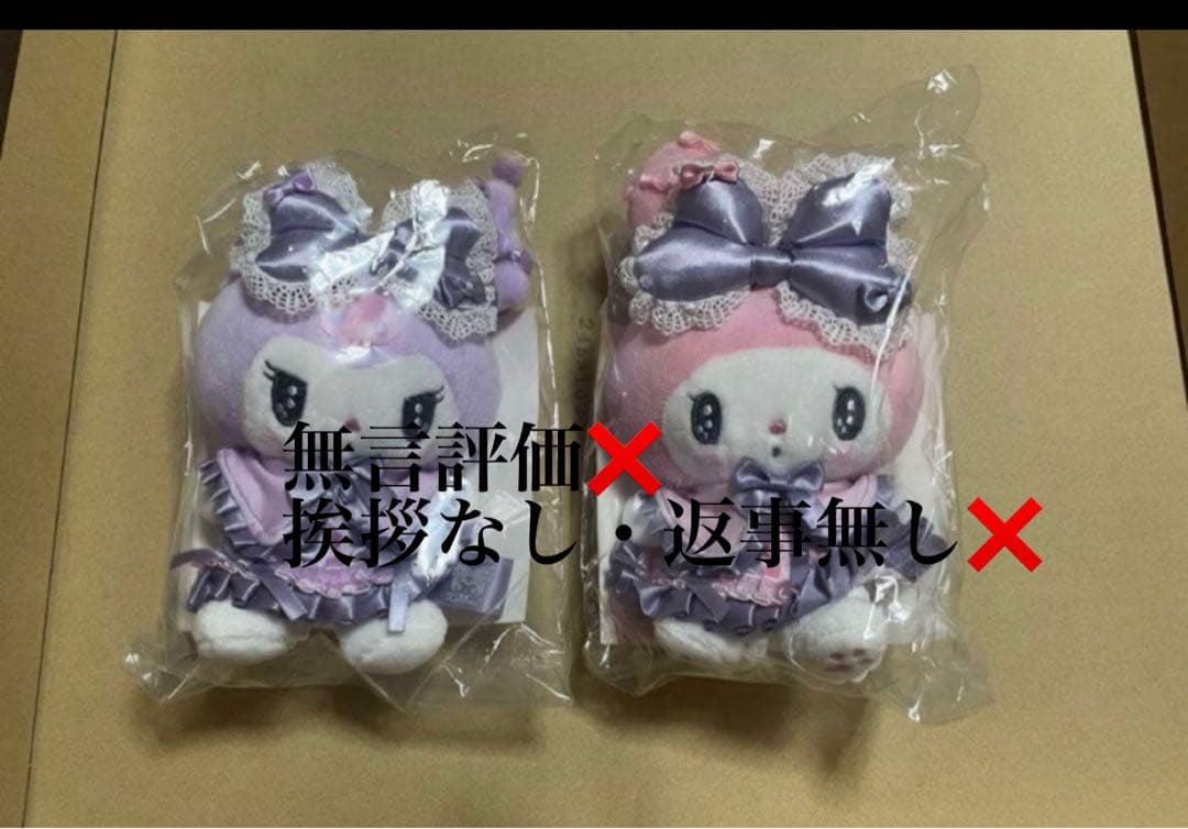 マイメロ＆クロミのぬいぐるみ＆アメニティセット　プロフ必読