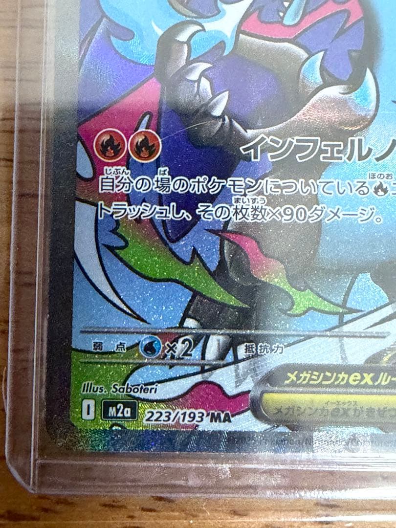メガリザードン X ex MA中国語エラー 223/193 ポケモンカード