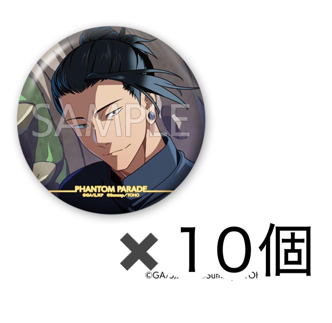 ②E賞　夏油傑　缶バッジD　ファンパレくじ