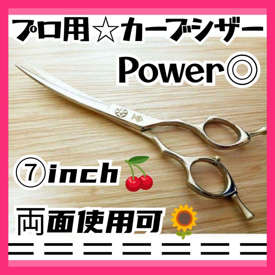 Power有り♪プロ用カーブシザー両面可トリマートリミングペットママミング♪