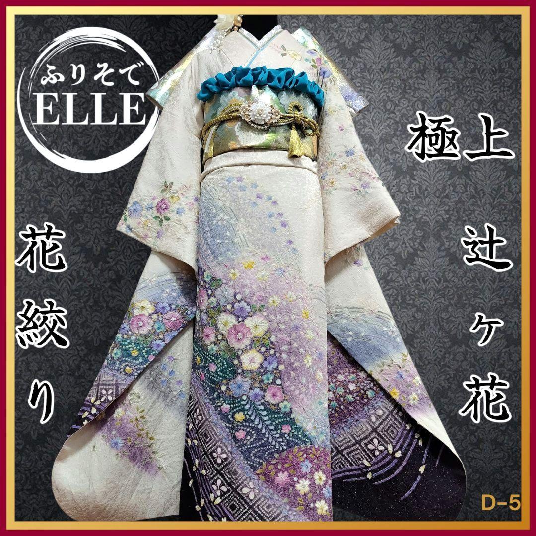 お直し無料☆振袖フルセット(8点)・成人式・辻ヶ花・辻が花・落款入り・作家物