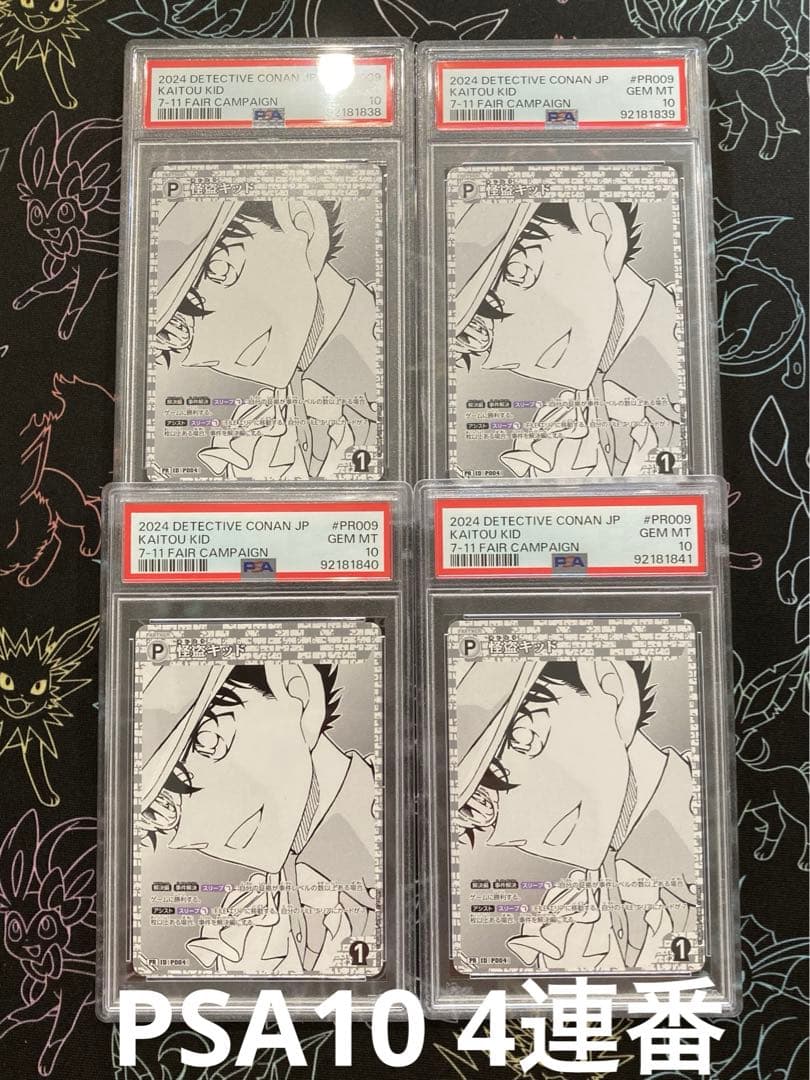 コナン プロモ セブンイレブン おにぎり 怪盗 キッド PSA10 連番