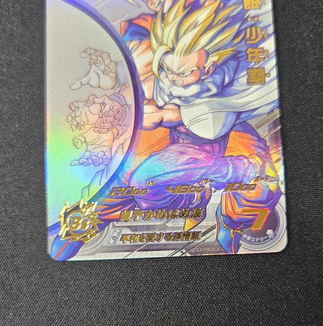 ドラゴンボールヒーローズ MM1-ASEC P 孫悟飯：少年期