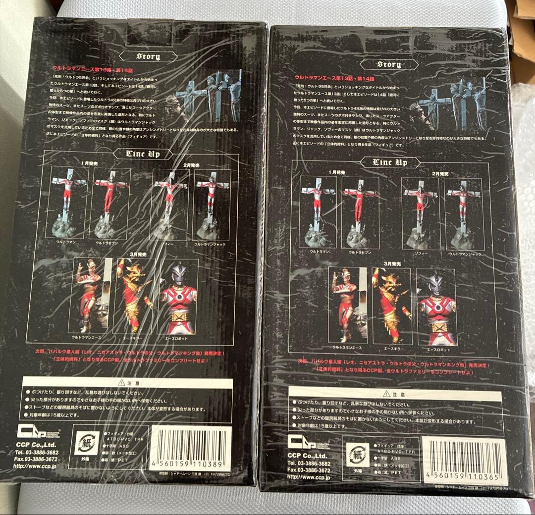 ウルトラマン　CCP 限定フィギュア