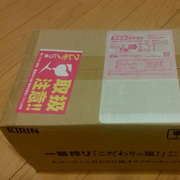 【非売品】KIRIN一番搾りこだわりの嵐！オリジナルタンブラー5個セット