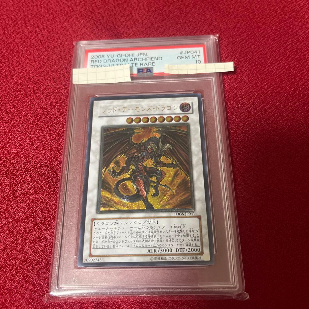 【最終値下げ】レッド・デーモンズ・ドラゴン レリーフ PSA10