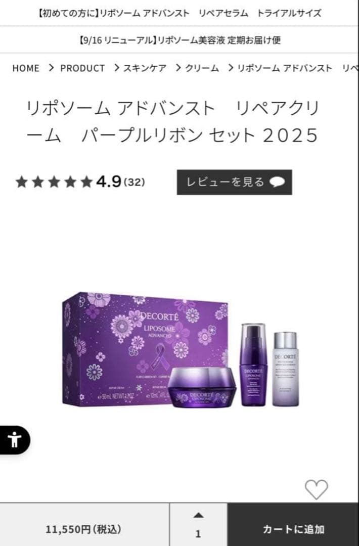 コスメデコルテ リポソームアドバンストリペアクリームパープルリボンセット2025