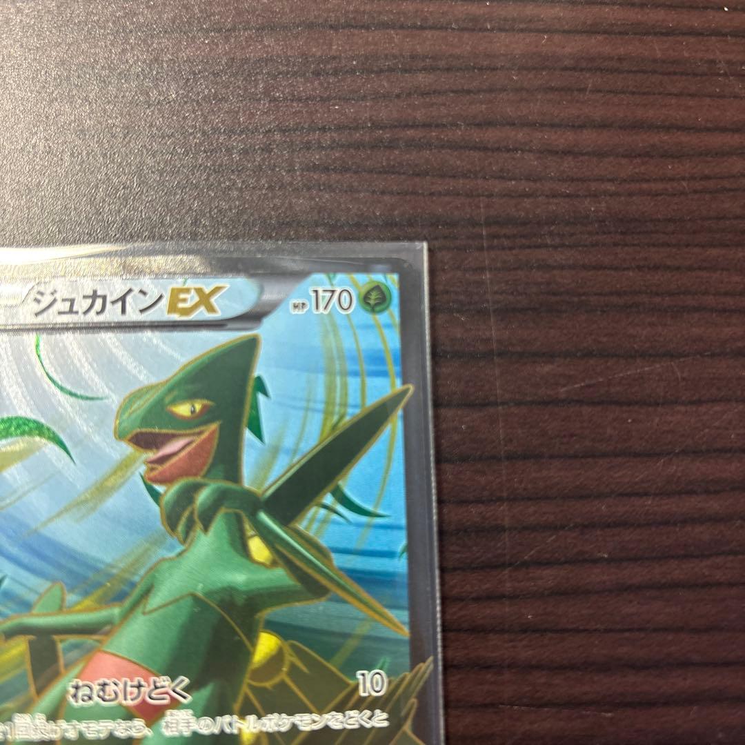 ジュカインEX 草属性 HP170