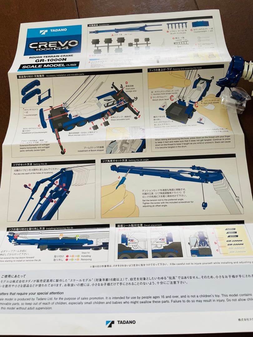 TADANO GR-1000N 模型