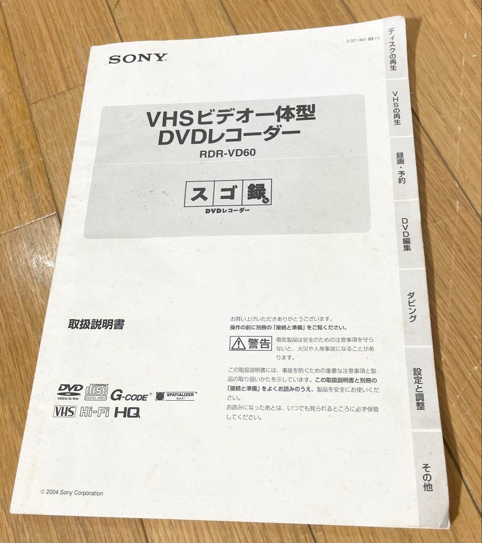 SONY ダビング機能搭載 VHS一体型DVDレコーダー RDR-VD60