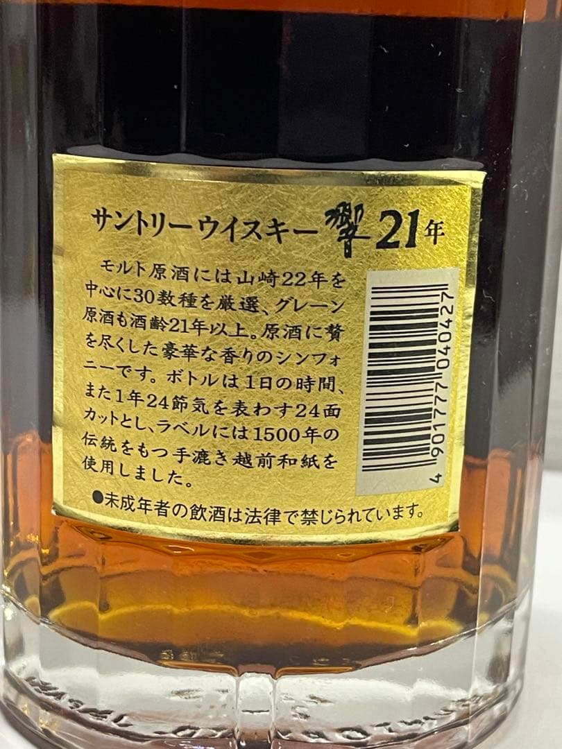 D*♡様 サントリー 響 21年 700ml