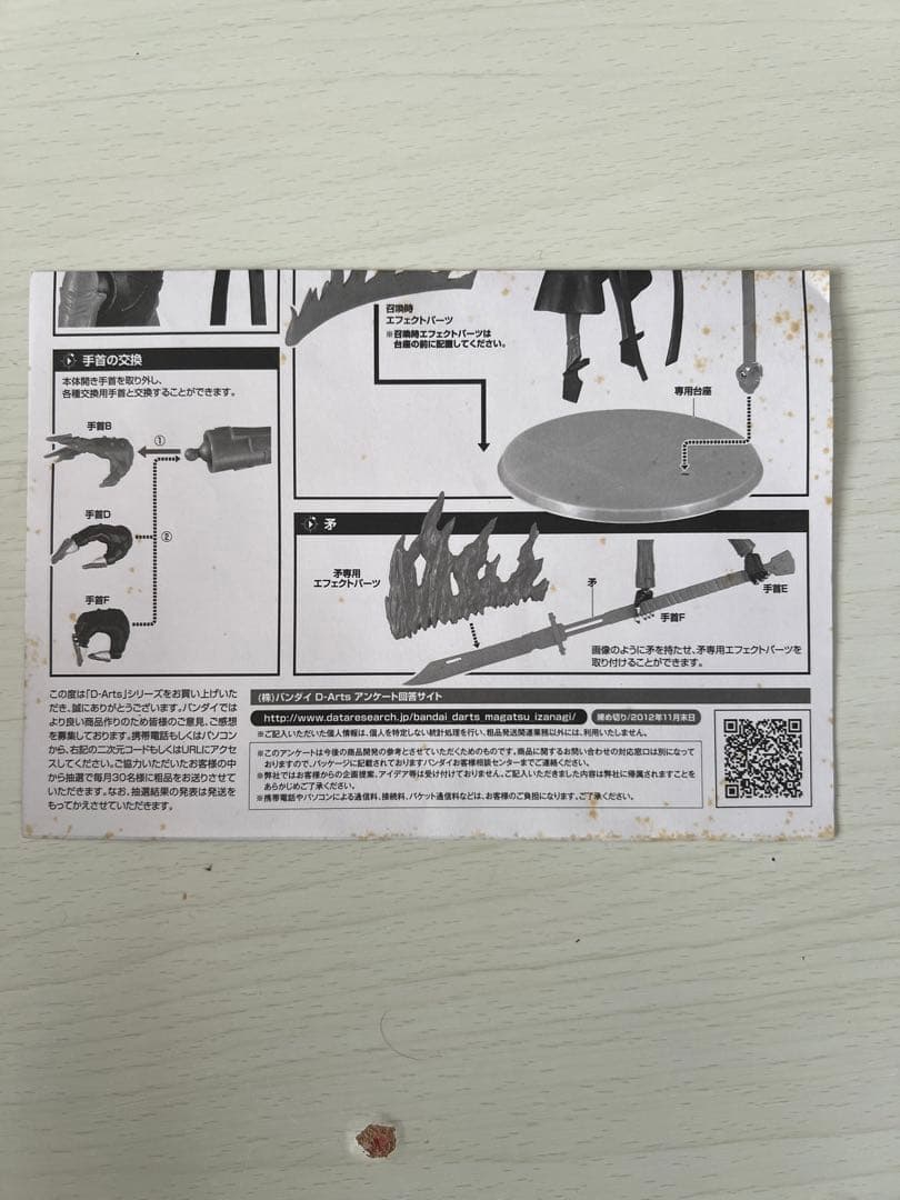 モ*読様 D-Arts マガツイザナギ ペルソナ4 フィギュア