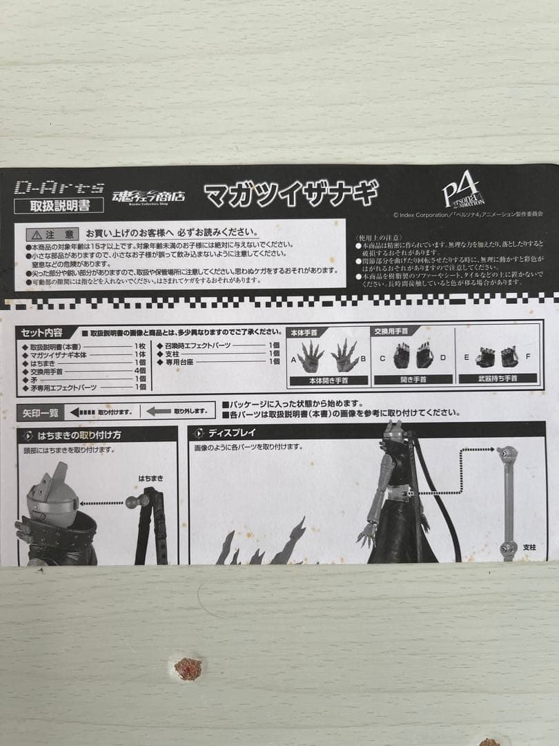 モ*読様 D-Arts マガツイザナギ ペルソナ4 フィギュア