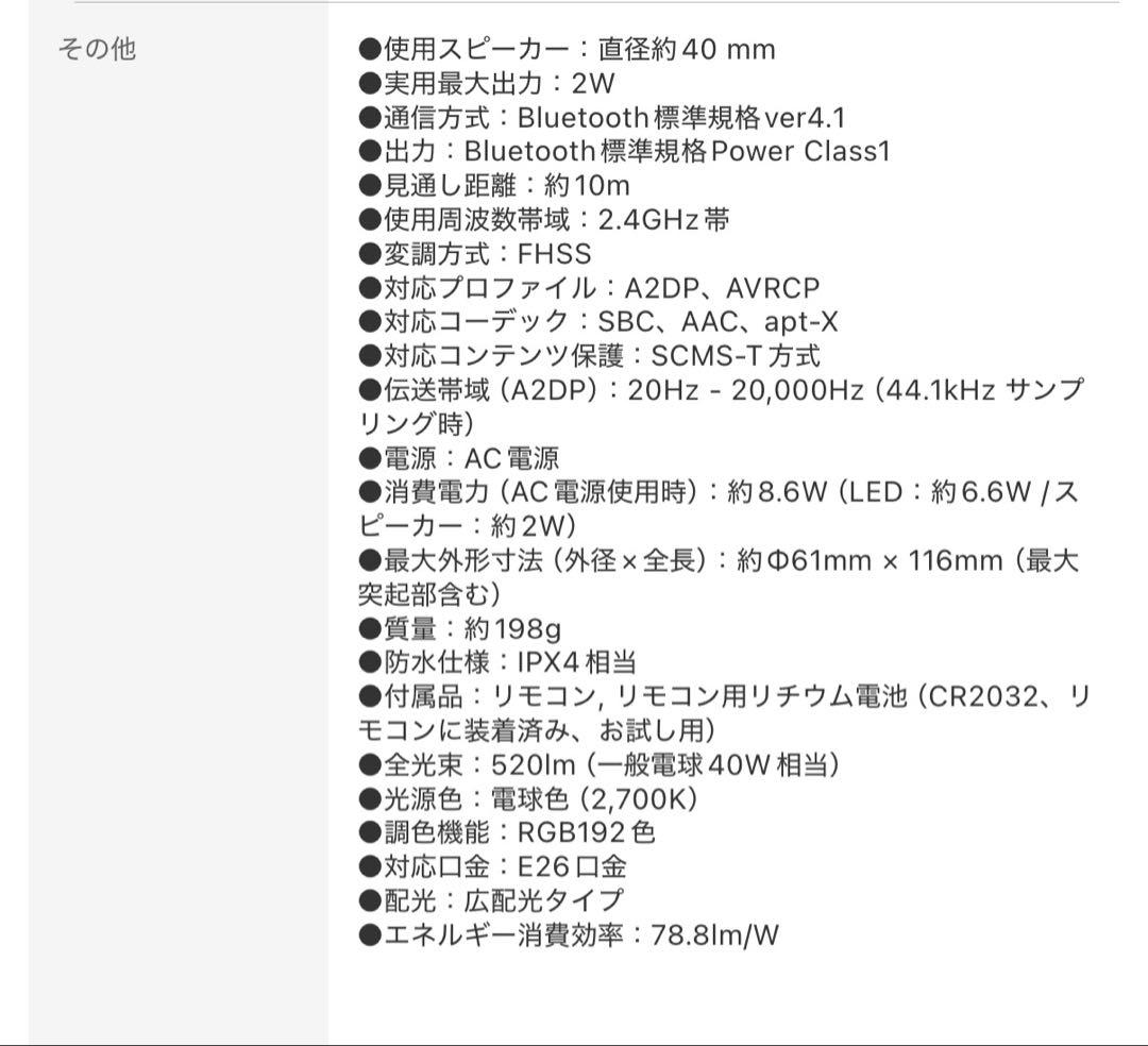 美品・ソニー SONY LED電球スピーカー 電球色 LST-SE300